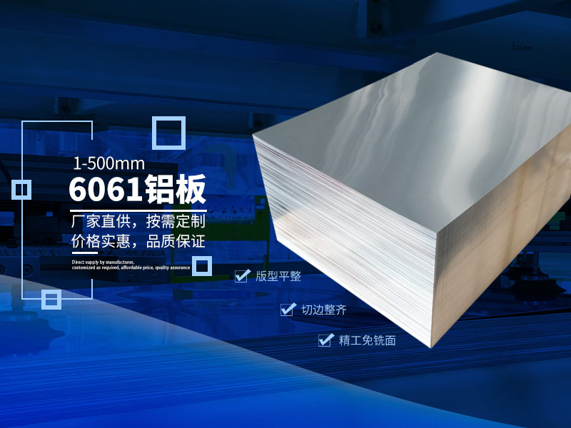 6061鋁板廠(chǎng)家