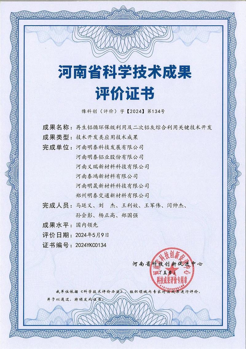 公司科研項(xiàng)目榮獲“河南省科學(xué)技術(shù)成果評價證書”