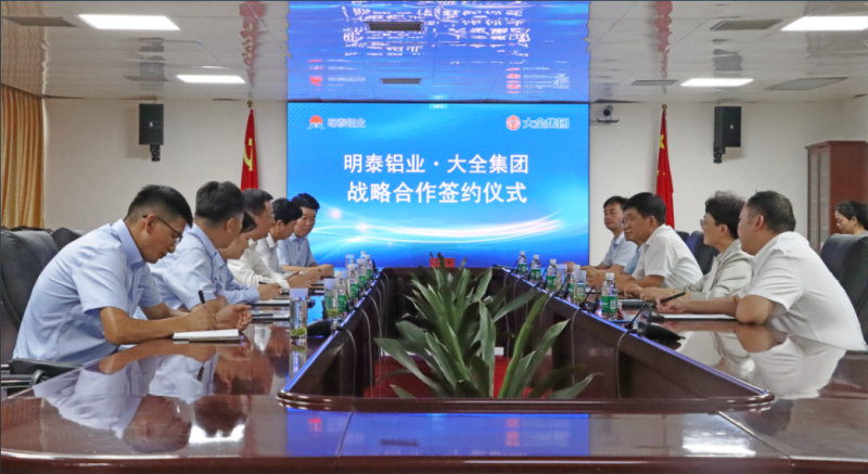 強(qiáng)強(qiáng)聯(lián)合！明泰鋁業(yè)與大全集團(tuán)簽署戰(zhàn)略合作協(xié)議，共啟高質(zhì)量發(fā)展新篇章